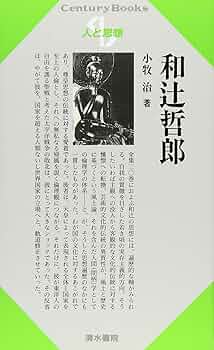 和辻哲郎全巻20巻 和辻哲郎全集 全20巻(和辻哲郎) / 古本、中古本、古書籍の通販は